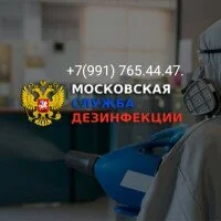 ДЕЗИНФЕКЦИЯ КЛОП ТАРАКАН ДААРЫЛАЙБЫЗ