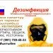 Дезинфекция клоп таракан гарантия